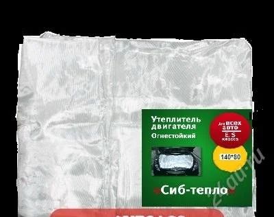 Лот: 2365657. Фото: 1. Распродажа автотепло / утеплитель... Другое (оснащение, оборудование, аксессуары)