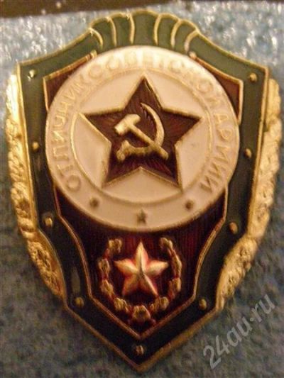 Лот: 483127. Фото: 1. Знак Отличник Советской Армии... Сувенирные