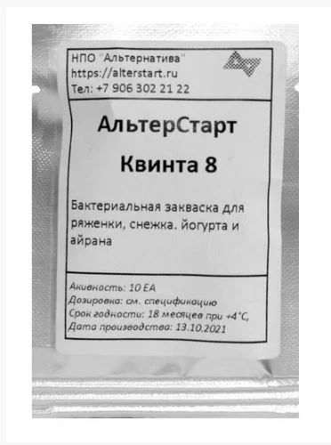 Лот: 8166027. Фото: 1. Термофильная закваска Квинта 8... Молоко и молочные продукты