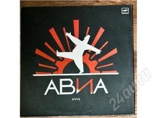 Лот: 69607. Фото: 1. пластинка гр. АВИА. Аудиозаписи