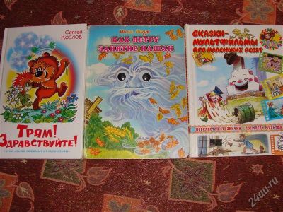 Лот: 2835469. Фото: 1. Три книжки одним лотом!. Другое (детям и родителям)