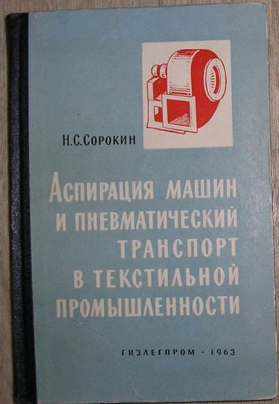 Лот: 8276003. Фото: 1. Аспирация машин и пневматический... Транспорт