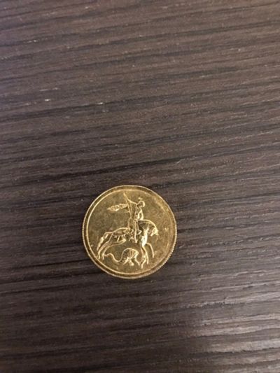 Лот: 14994621. Фото: 1. Монета Георгий Победоносец: золото... Россия после 1991 года