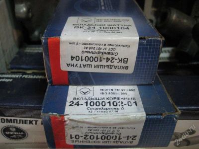 Лот: 954065. Фото: 1. волга, газ, на волгу, уаз вкладыши... Двигатель и элементы двигателя