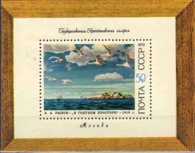 Лот: 9322073. Фото: 1. СССР 1972 год. Марка. Советская... Марки