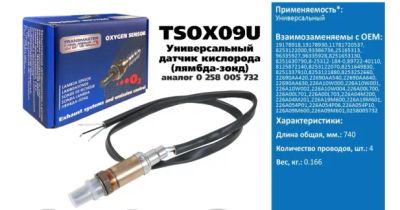 Лот: 21114605. Фото: 1. Датчик кислородный универсальный... Двигатель и элементы двигателя