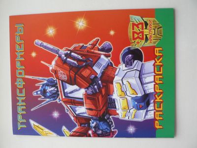 Лот: 6029471. Фото: 1. Раскраска с наклейками2. Для рисования