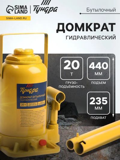 Лот: 25616381. Фото: 1. Домкрат бутылочный гидравлический... Домкраты