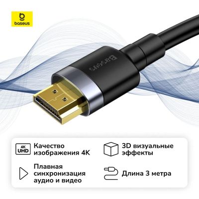Лот: 25339977. Фото: 1. Кабель Baseus Cafule 4K HDMI Male... Шнуры, кабели, разъёмы