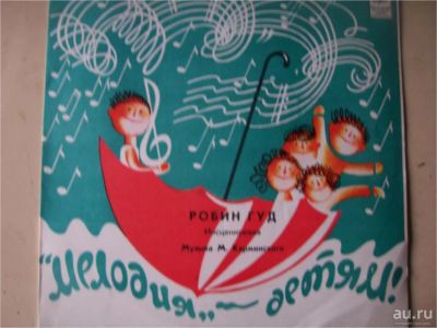 Лот: 8218302. Фото: 1. робин гуд (состояние новой). Аудиозаписи
