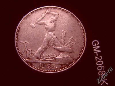 Лот: 638086. Фото: 1. 50 копеек 1925 серебро хорошая. Россия и СССР 1917-1991 года