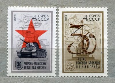 Лот: 14755430. Фото: 1. 1973 СССР 30-летие военных побед... Марки