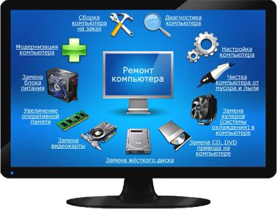 Лот: 20618513. Фото: 1. Ремонт ПК, ноутбуков, планшетов... Настройка и ремонт компьютеров, ноутбуков