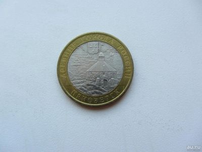 Лот: 9258410. Фото: 1. 10 рублей 2008 г - Приозерск... Россия после 1991 года