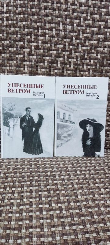 Лот: 18223836. Фото: 1. Унесённые ветром 2 тома идеальное... Художественная