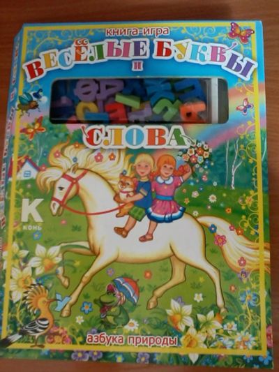 Лот: 13956054. Фото: 1. азбука с карточками и буквами. Детские настольные игры