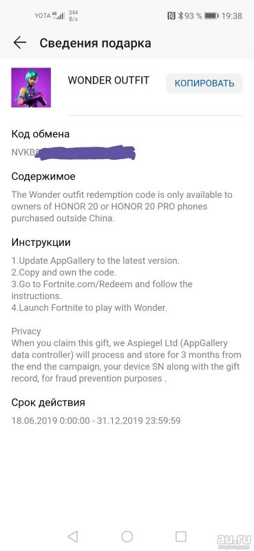 Лот: 13992013. Фото: 1. Код Fortnite на wonder outfit. Другое (компьютерные игры, игровые аккаунты, по)