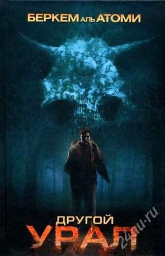 Лот: 1130212. Фото: 1. Беркем Аль Атоми-Мародер и Другой... Художественная