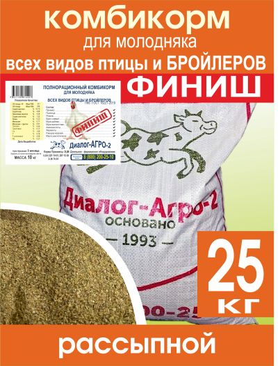 Лот: 25405739. Фото: 1. Комбикорм для бройлеров (ФИНИШ... Корма