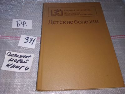 Лот: 17769150. Фото: 1. Исаева Л.А.; Баженова Л.К.; Карташова... Традиционная медицина