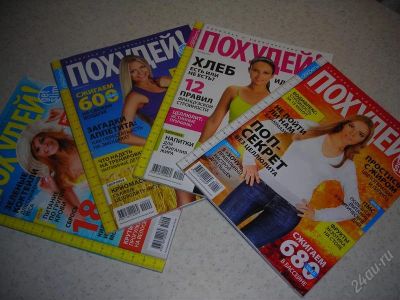 Лот: 1358804. Фото: 1. 4 журнала Похудей! одним лотом... Здоровье