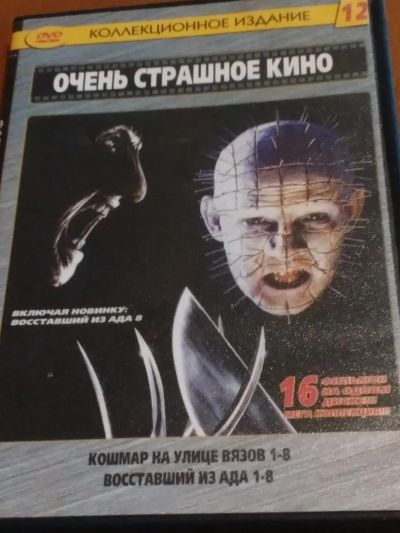 Лот: 7613982. Фото: 1. Кошмары на улице Вязов 1 - 8... Видеозаписи, фильмы