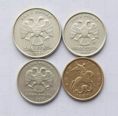 Лот: 5018720. Фото: 1. Монеты 1999г. Россия после 1991 года