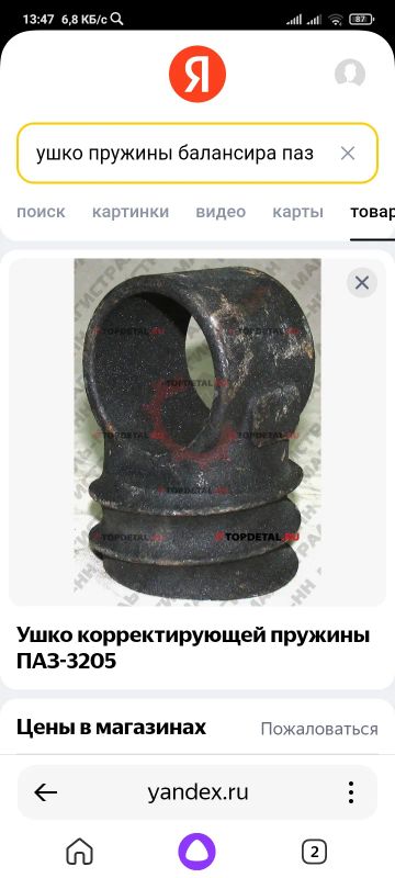 Лот: 20132878. Фото: 1. Ушко пружины балансира ПАЗ. Ходовая, подвеска, рулевое управление