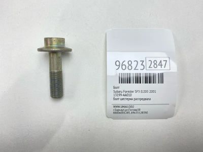 Лот: 24773591. Фото: 1. Болт Subaru Forester 2001 13199AA010... Двигатель и элементы двигателя