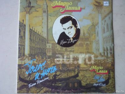 Лот: 18570883. Фото: 1. LP - Марио Ланца (I) "Голос и... Аудиозаписи