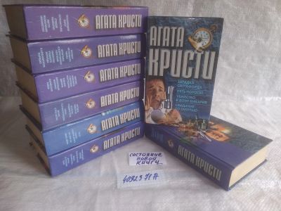 Лот: 25526227. Фото: 1. оз..вбр...(4092371А) Агата Кристи... Художественная