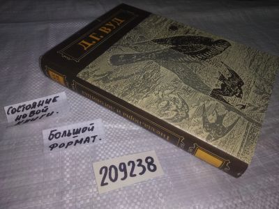 Лот: 21133723. Фото: 1. оз...(00-044) (209238) Гнезда... Биологические науки