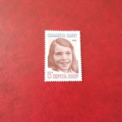 Лот: 23230796. Фото: 1. 1985 г, # 5685 Памяти Саманты... Марки
