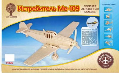 Лот: 5631612. Фото: 1. Конструктор "Истребитель Мессершмитт... Конструкторы