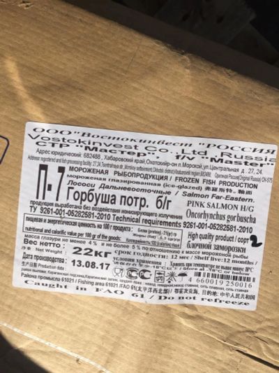 Лот: 11219469. Фото: 1. Горбуша ПБГ 22кг. Икра, рыба, морепродукты