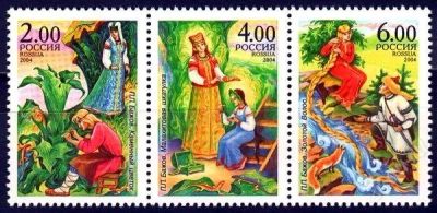 Лот: 1157742. Фото: 1. 2004 (912-914) Сказы Бажова (СЦ... Марки