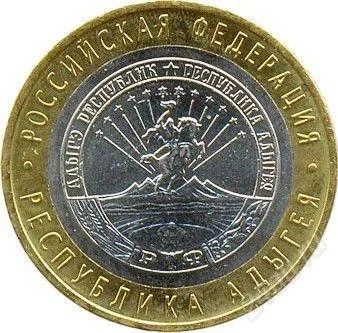 Лот: 2826492. Фото: 1. 10 рублей. Республика Адыгея. Россия после 1991 года
