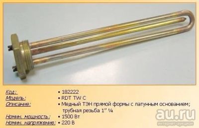 Лот: 9484371. Фото: 1. Нагревательный элемент ТЭН RDT... Запчасти