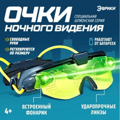 Лот: 22848996. Фото: 1. Шпионская игрушка «Очки ночного... Музыкальные