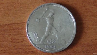 Лот: 17566009. Фото: 1. 50 копеек 1924 Т.Р. Россия и СССР 1917-1991 года