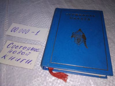 Лот: 19305142. Фото: 1. Писарская Л., Мартынова М. Оружейная... История