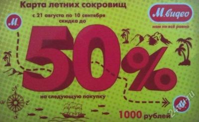 Лот: 2052308. Фото: 1. скидки в м-видео. Дисконтные карты