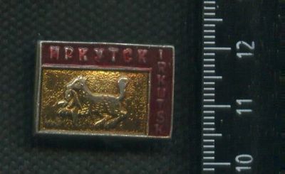 Лот: 16439578. Фото: 1. (№ 6566) значки Иркутск лиса. Памятные медали
