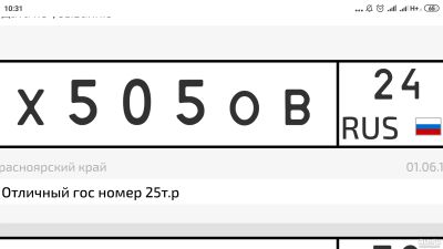 Лот: 13846405. Фото: 1. Гос номер х505ов24. Госномера