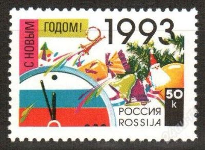 Лот: 1214117. Фото: 1. 1992 (58) С Новым годом НГ. Марки