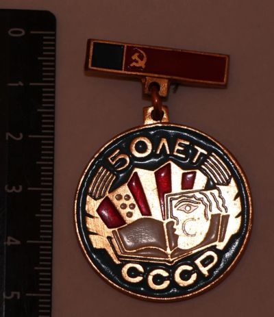 Лот: 11141642. Фото: 1. Значок на подвеске: 50 лет СССР... Сувенирные