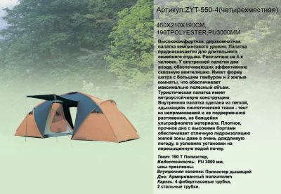Лот: 4261756. Фото: 1. Палатка туристическая 4-х местная... Палатки, тенты