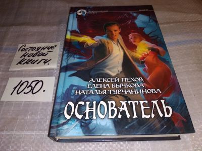 Лот: 17580632. Фото: 1. Основатель/Шанс, Бычкова Е. А... Художественная