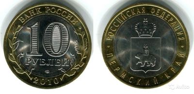 Лот: 18118870. Фото: 1. Куплю 10 рублей Пермский край. Россия после 1991 года