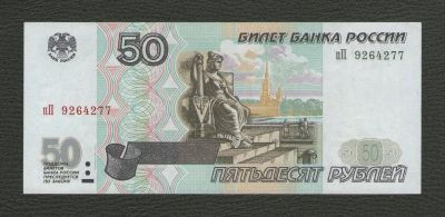 Лот: 16470518. Фото: 1. 50 рублей 1997 года (модификация... Россия, СССР, страны СНГ